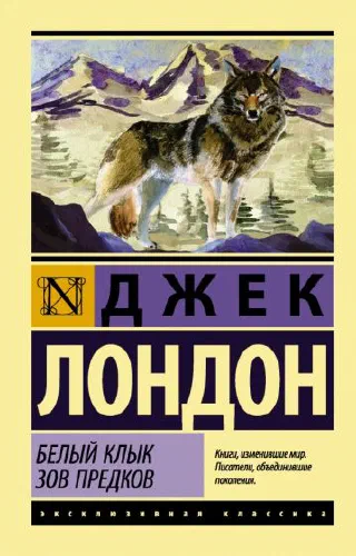 Белый клык