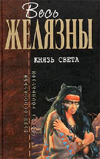 Князь света