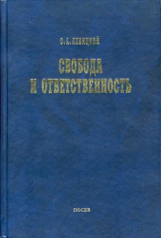 Основы органического мировоззрения